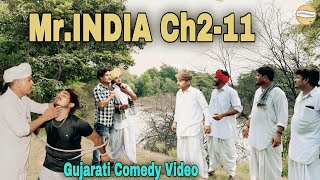 MrINDIA Ch2 11Gujarati Comedy Videoકોમેડી વિડિઓ SB HINDUSTANI [upl. by Mattson]