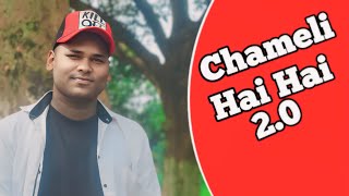 Chameli Hai Hai 20 Sambalpuri song  New Sambalpuri song  Sambalpuri Dance video [upl. by Fabi351]