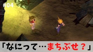 【FF7原作】04 まちぶせ 〜 コルネオの屋敷 [upl. by Animlehliw]