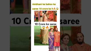 10 Crore ke saree😱🔥 kia ye waqi itny ke h viralvideo viralshort  millionviews [upl. by Charmain]