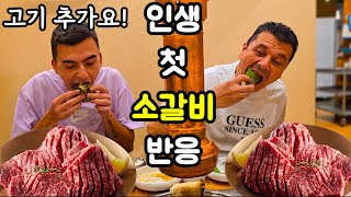 고기는 다 비슷하다던 마케도니아 처남의 인생 고기를 찾았습니다 갈비를 처음 먹어본 마케도니아 처남과 장인어른 반응 한국여행 [upl. by Monteith]