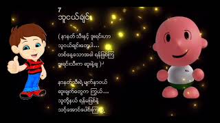 Myanmar KG Songs 12 in 1 Video  မြန်မာ ကလေးသီချင်း  Arshad Techno [upl. by Eseer]