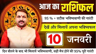 Aaj ka Rashifal 10 January 2024 Aries to Pisces today horoscope in Hindi astrofriend astrology [upl. by Poppas]