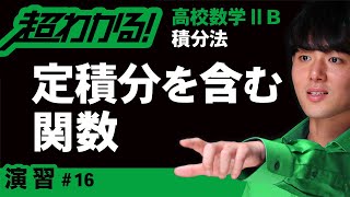 定積分で表された関数【高校数学】積分法＃１６ [upl. by Eneryc976]