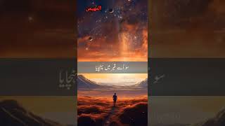 na shukra insan quran translation shorts quran [upl. by Vachel795]