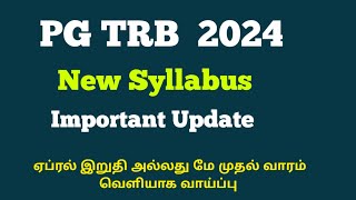 PGTRB 2024 New Syllabus Important Update  ஏப்ரல் இறுதி அல்லது மே முதல் வாரம் வெளியாக வாய்ப்பு [upl. by Renckens]