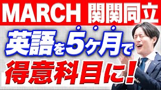 【もう悩まない】残り期間で英語長文を得点源にする勉強法〈マナビズムYouTube校〉vol23 [upl. by Mcconnell]