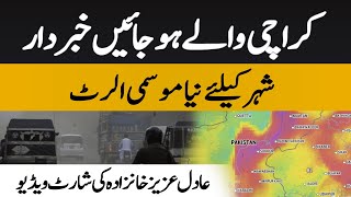 Weather alert for Karachi and part of Sindh  Details with Adil Aziz Khanzada [upl. by Aicined]