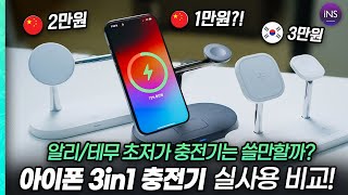 초저가 아이폰 무선충전기 사도 괜찮을까 1만원 vs 3만원 맥세이프 충전기 실사용 비교 퀄리티 차이 알려드림 [upl. by Dannie]