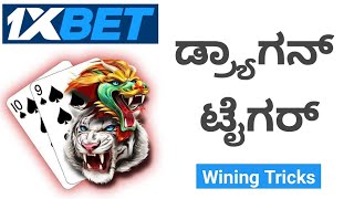 1xBet Dragon Tiger Winning Tricks kannada  How to Play 1xbet Dragon Tiger Game kannada [upl. by Mann]