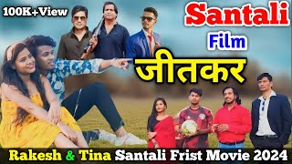 JITKAR SANTALI FILM 2024  NEW SANTHALI MOVIE 2024  RAKESH amp TINA  SHREE BHAI [upl. by Klimesh]