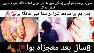 8saal Baad Dua Qabool Hui❤️‍🩹🖇 Surah yusuf True love miracle story🥀🍂 HasnainDiaries [upl. by Battiste]