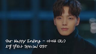 MV IU 아이유 Our Happy Ending 호텔 델루나 Hotel Del Luna Special OST [upl. by Ahcire]