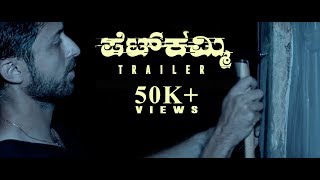 PETTKAMMI tulu movie trailer [upl. by Kall921]