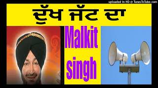 Malkit singh ਦੁੱਖ ਜੱਟ ਦਾ subsecribe pl [upl. by Tessy]