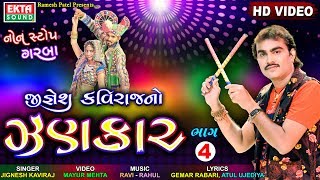 Jignesh Kavirajno Zankar Part4  HD Video Songs  Navratri Special 2017  EKTA SOUND [upl. by Yvette]