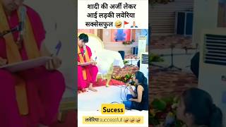 लवेरिया successfull 🤣🤣🤣🚩🚩🙏🏻  bageshwardhamsarkar viral youtubeshort yt ytviral bababageshwar [upl. by Lauder241]