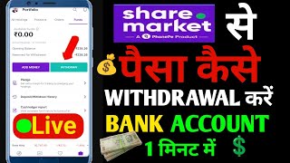 Share Market Se Paisa Bank Account Mein Withdrawal Kaise KarenHow To Earn Money From Trading [upl. by Sedlik712]