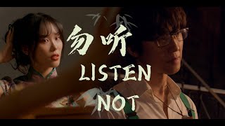 勿听 Listen Not  Black Myth Wukong with Story Sub （带中文剧情字幕） [upl. by Stickney]