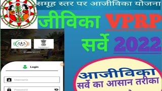 NRLM VPRP SHG LIVELIHOOD SURVEY समूह स्तर पर आजीविका गतिविधि का सर्वेक्षण [upl. by Akinor375]