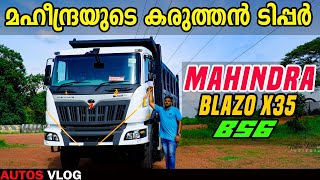 Mahindra Blazo X 35 12 wheel tipper Full Review MalayalamAutos Vlog [upl. by Miarzim]