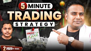 5 Min Trading Strategy  सिर्फ़ 5 मिनट में Trading Setup तैयार  SAGAR SINHA  Power Of Stocks [upl. by Rhianna]