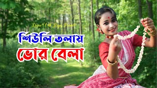 শিউলি তলায় ভোর বেলা । Shiuli Tolay Bhor Belay I Dance With Riya [upl. by Helge596]