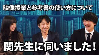 【スタディサプリ】映像授業と参考書の使い方【参考書】 [upl. by Yro]