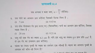 class 9 math exercise 114 in hindi  chapter 11 पृष्ठीय क्षेत्रफल और आयतन  कक्षा 9 गणित [upl. by Brom]