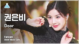 예능연구소 4K 권은비 세로캠 Door KWON EUN BI FanCam ShowMusicCore 210911 [upl. by Walt]