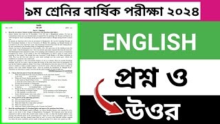 ৯ম শ্রেনির ইংরেজি প্রশ্ন ও উওর বার্ষিক পরীক্ষা ২০২৪ class9 [upl. by Swainson869]