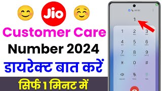 jio customer care number direct call  how to call jio customer care directly  jio complaint number [upl. by Kimberley]