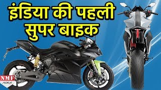 Indian Road पर हवा की Speed में दौड़ेगी ये Super Bike [upl. by Nwahsed]