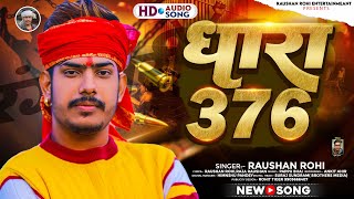 धारा 376  Raushan Rohi  Dhara 376  Viral Maghi Song 2024 [upl. by Starkey]