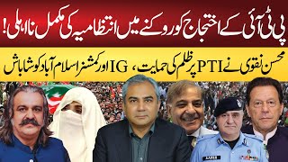 PTI Protest Islamabad IG amp Commissioner Islamabad Latest news [upl. by Weston]