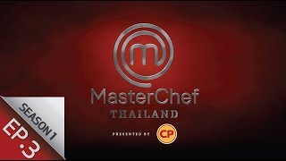 Full Episode MasterChef Thailand มาสเตอร์เชฟประเทศไทย Season1 EP3 [upl. by Hu]