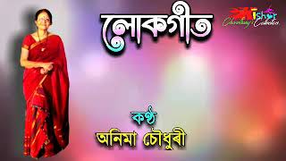 Doyamoi Tumar  দয়াময় তোমাৰ   by Anima Choudhury [upl. by Ylle81]