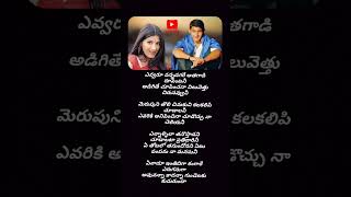 Cheppamma Murari lyricalvideo shorts youtubeshorts [upl. by Manya875]