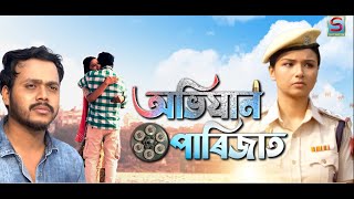 ABHIJAN PARIJAT  EPISODE 01  SPONDON TV [upl. by Harrison]