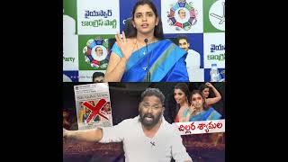 Kiraak RP Strong Reaction on YSRCP Anchor Shyamala Press Meet  AP Political News [upl. by Leckie]