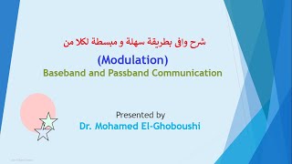 03Analog Modulation Baseband amp Passband communications and why we need Modulation شرح بالعربى [upl. by Rodrich]