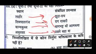 complete Hindi sahitya revision tgtpgthindisahitya ugcnetpaper2 [upl. by Leind]