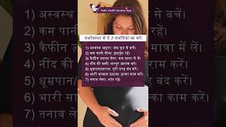 गर्भावस्था में ये 7 गलतियां ना करे शिशु रहेगा सुरक्षित l pregnancy care pregnancy [upl. by Wobniar]