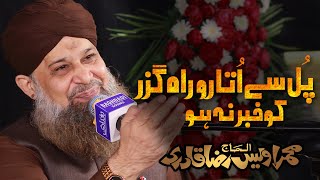 Daman Main Yun Chupa Lou  Tazmeen Ala Hazrat  Owais Raza Qadri New Kalam 2024 [upl. by Mareld]