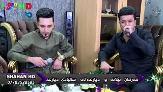 فەرمان بێلانەودیارعەلی داکوتین ساڵیادی دیارەلی farman belana w dyr ali trake7 \ 2018 [upl. by Seana480]