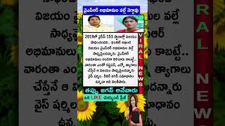 yssharmila ysjagan ysvijayamma trending quotes motivation facts entertainment shorts [upl. by Selia338]