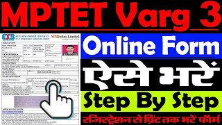 MPTET Varg 3 Form Kaise Bhare 2024  How To Fill MPTET Varg 3 Form 2024  Varg 3 Form Kaise Bhare [upl. by Mauro]