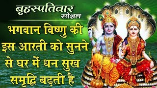 Vishnu Aarti  Om Jai Jagdish Hare  Vishnu Song 2019  Anu Dubey [upl. by Lekim]