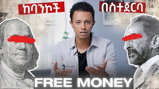 ድብቁ የባንኮች አሰራር እና የጀርባ ምስጢሮች [upl. by Ynnaf700]