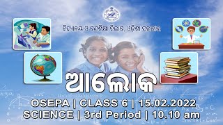 OSEPA  CLASS 6  15022022  SCIENCE  3rd Period  1010 am  ଆଲୋକ [upl. by Ku]